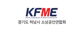 경기도 하남시 소상공인연합회